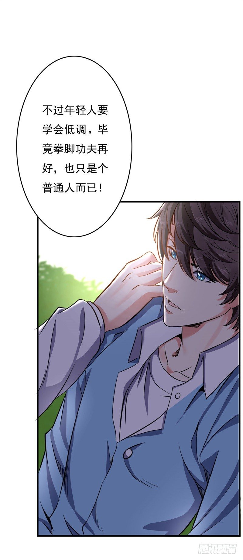 🍼都市超级神尊 第5话 融灵玉到手 第37页