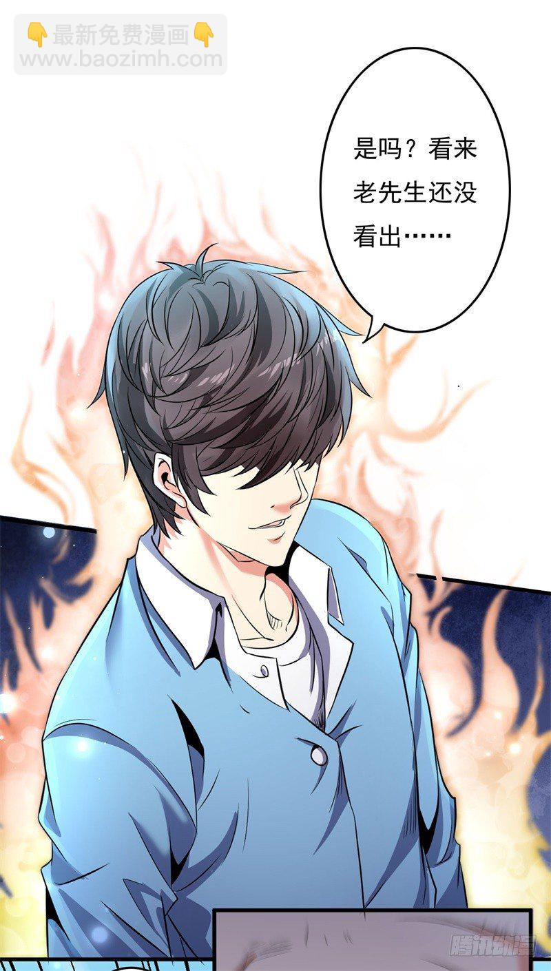 🍼都市超级神尊 第5话 融灵玉到手 第38页