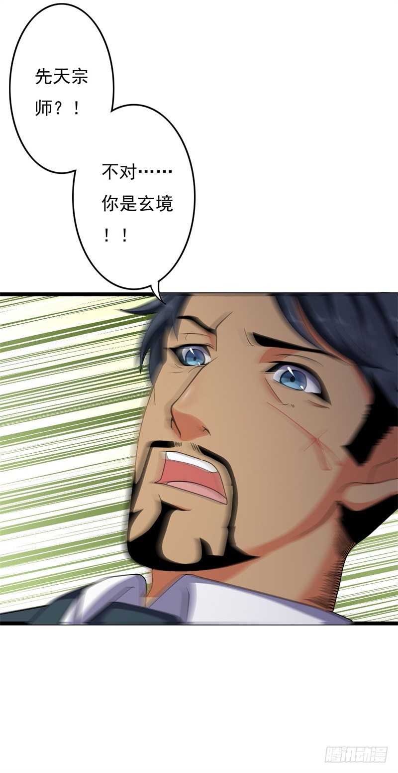 🍼都市超级神尊 第5话 融灵玉到手 第46页