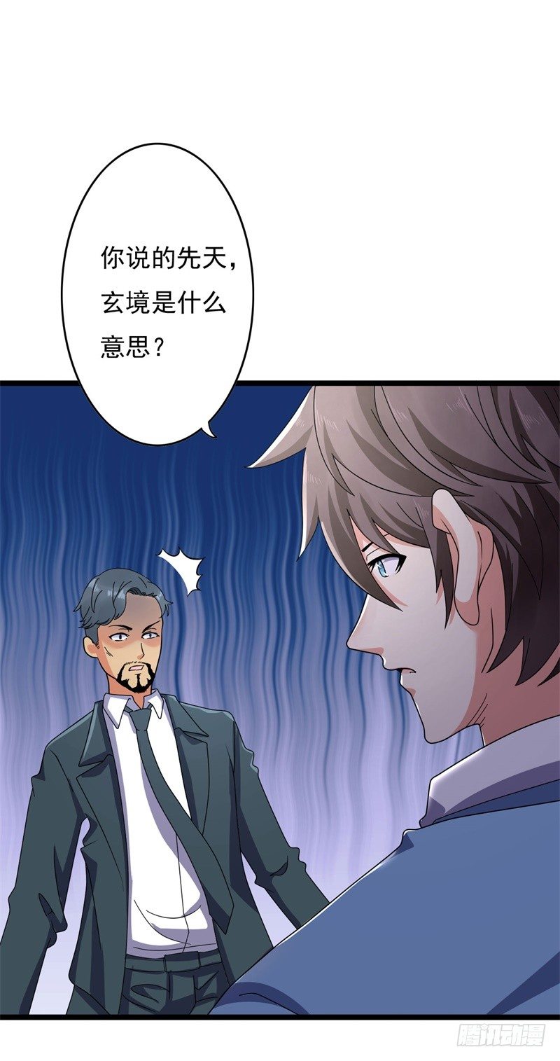 🍼都市超级神尊 第5话 融灵玉到手 第48页