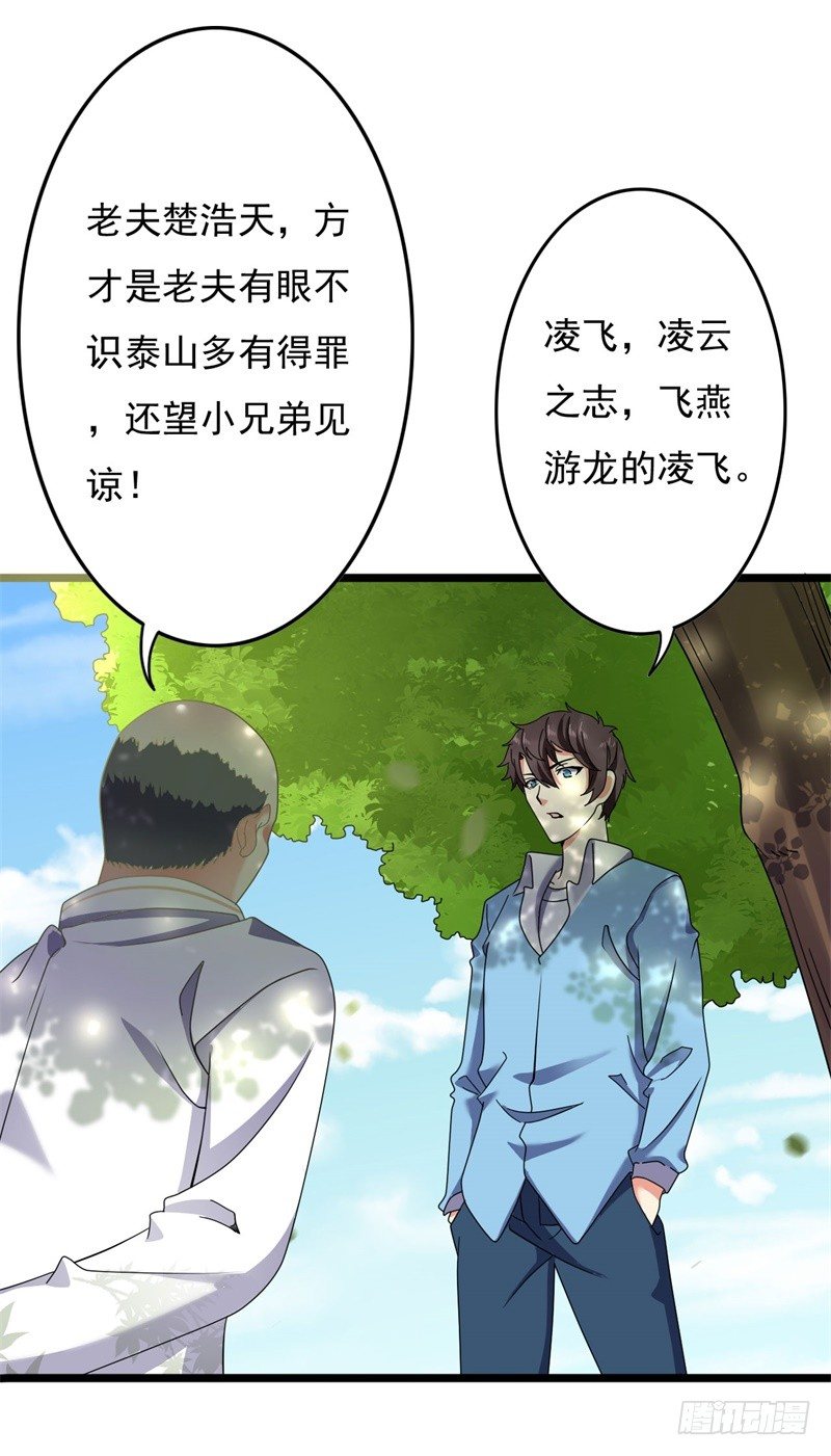 🍼都市超级神尊 第5话 融灵玉到手 第50页