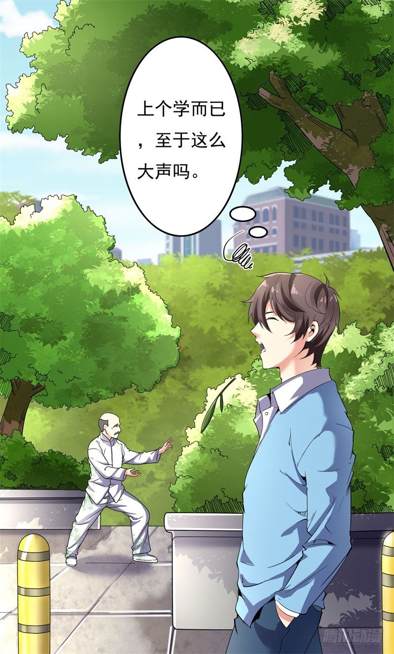 🍼都市超级神尊 第5话 融灵玉到手 第9页