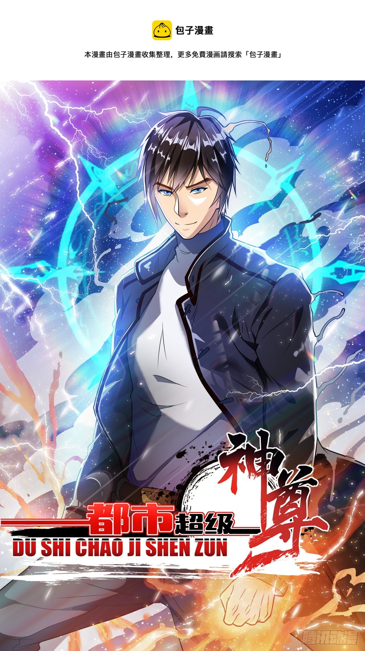 🍼都市超级神尊 第50话 游戏开始啦 第1页