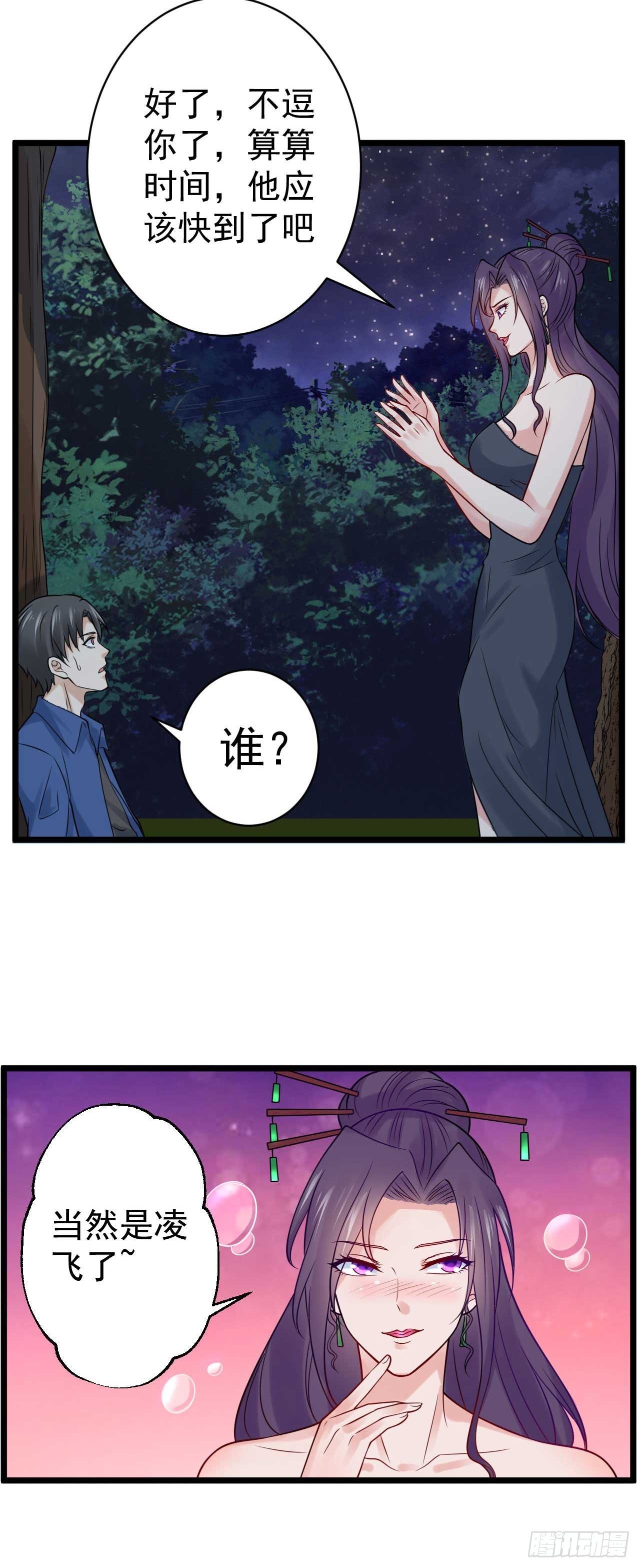 🍼都市超级神尊 第50话 游戏开始啦 第13页