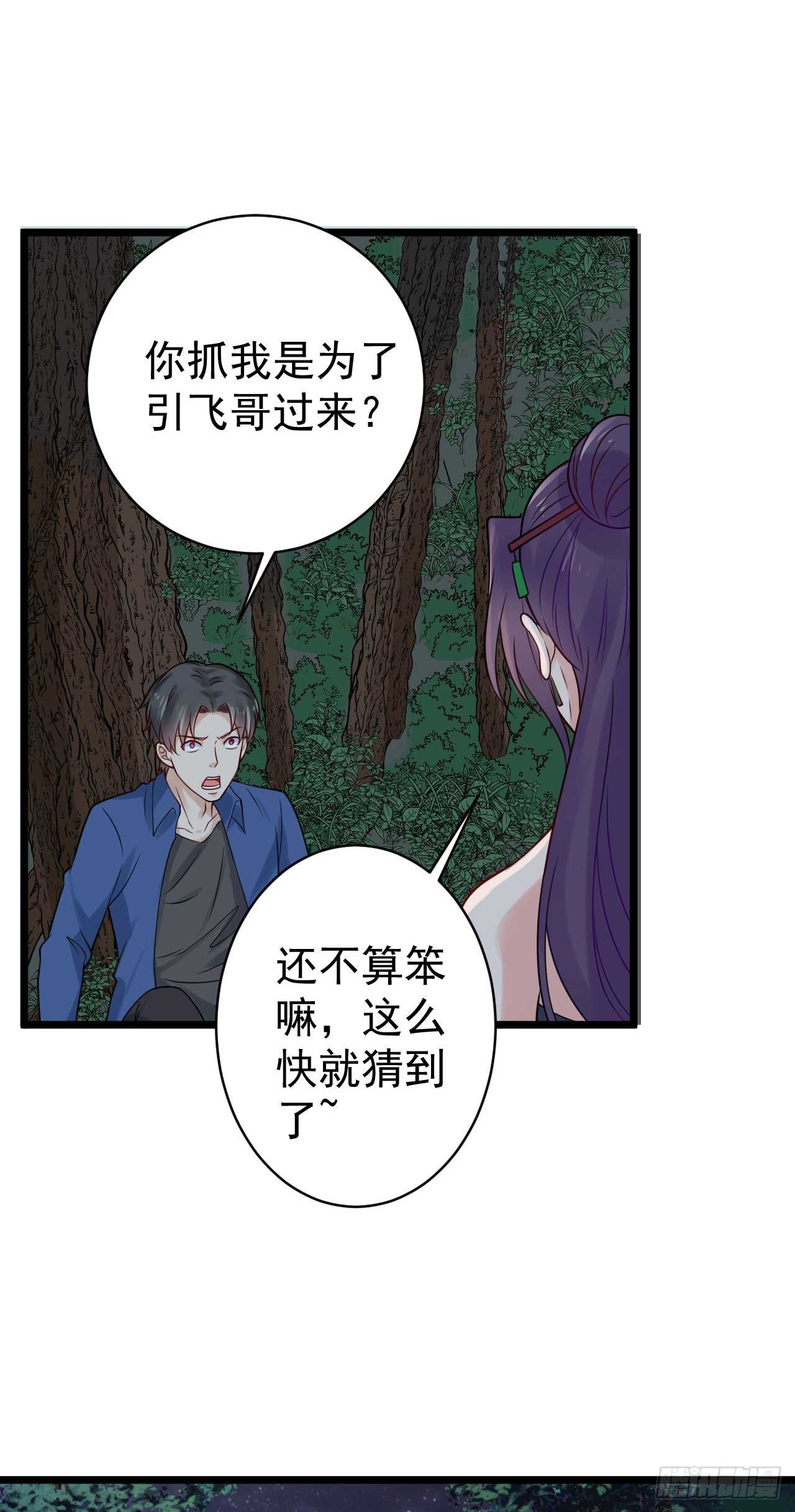 🍼都市超级神尊 第50话 游戏开始啦 第14页