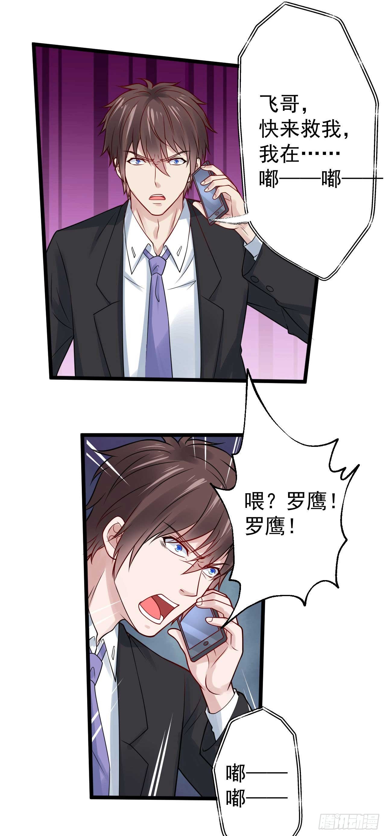 🍼都市超级神尊 第50话 游戏开始啦 第2页