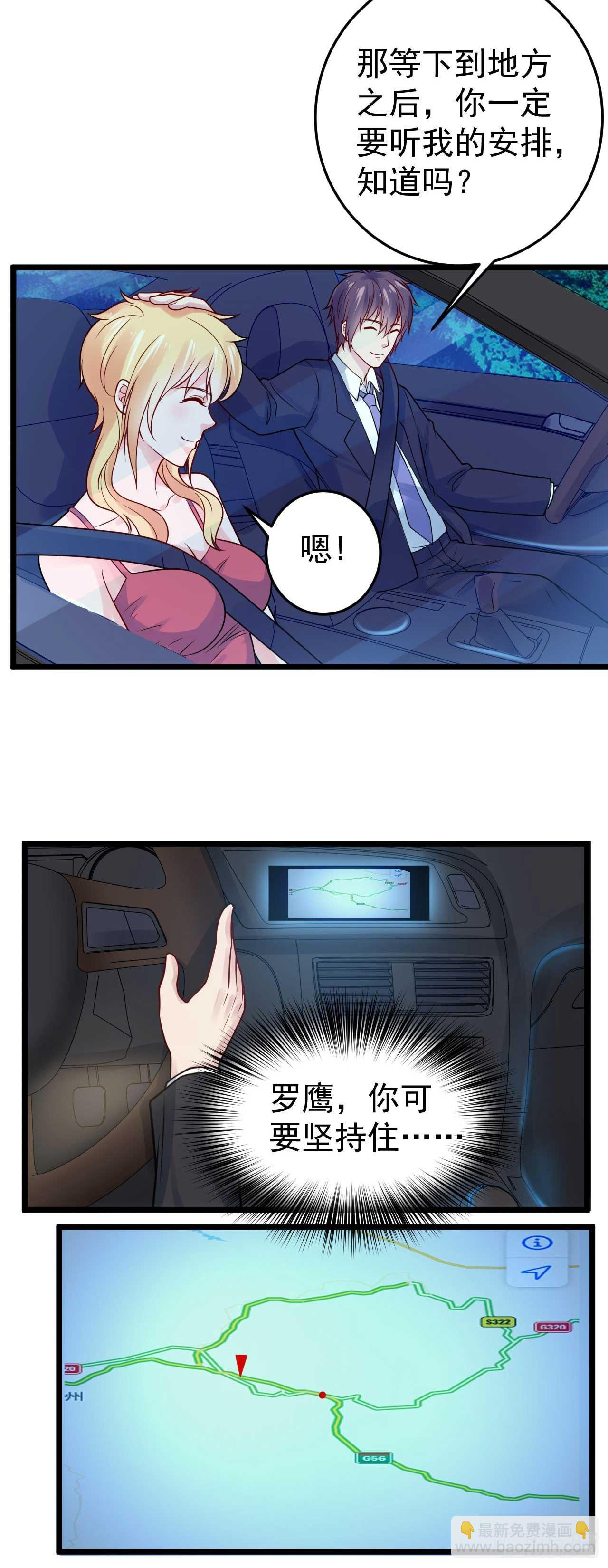 🍼都市超级神尊 第50话 游戏开始啦 第5页