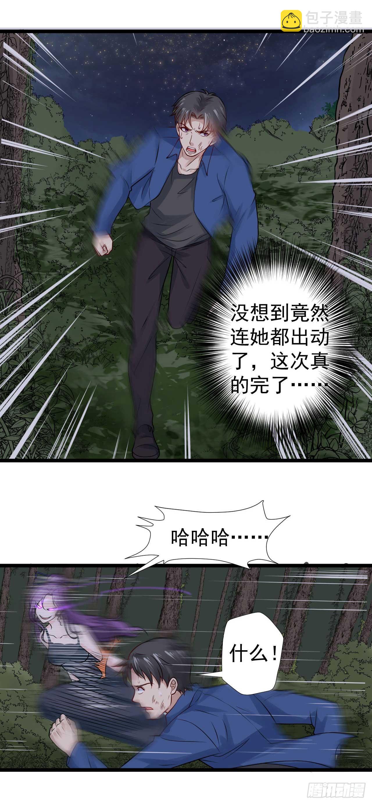 🍼都市超级神尊 第50话 游戏开始啦 第7页