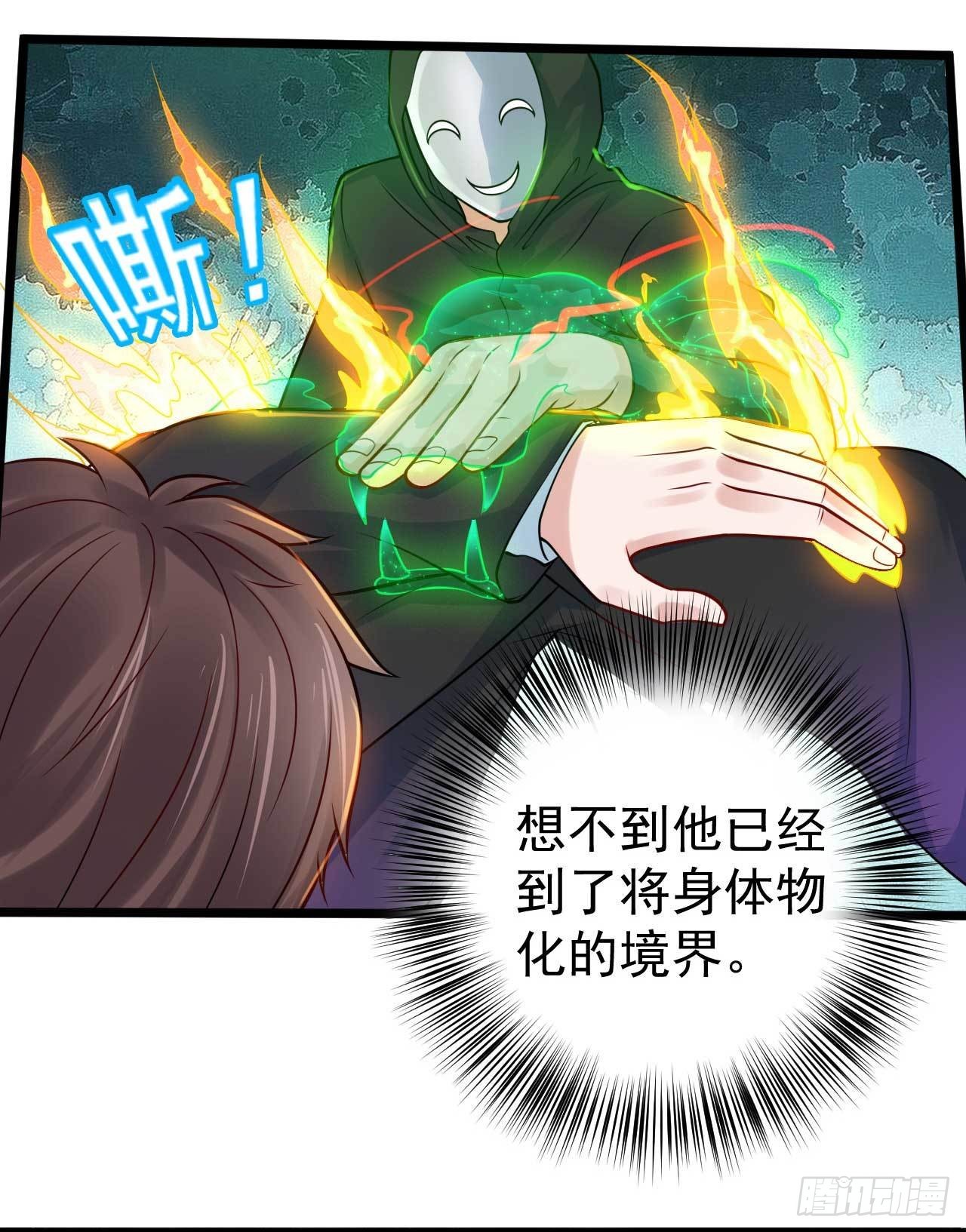 🍼都市超级神尊 第52话 大佬与菜鸡之间的对决 第12页