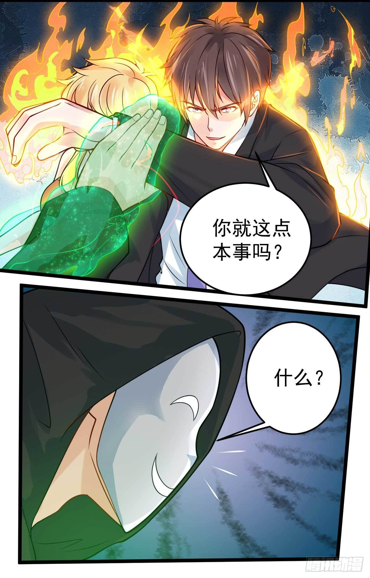 🍼都市超级神尊 第52话 大佬与菜鸡之间的对决 第13页