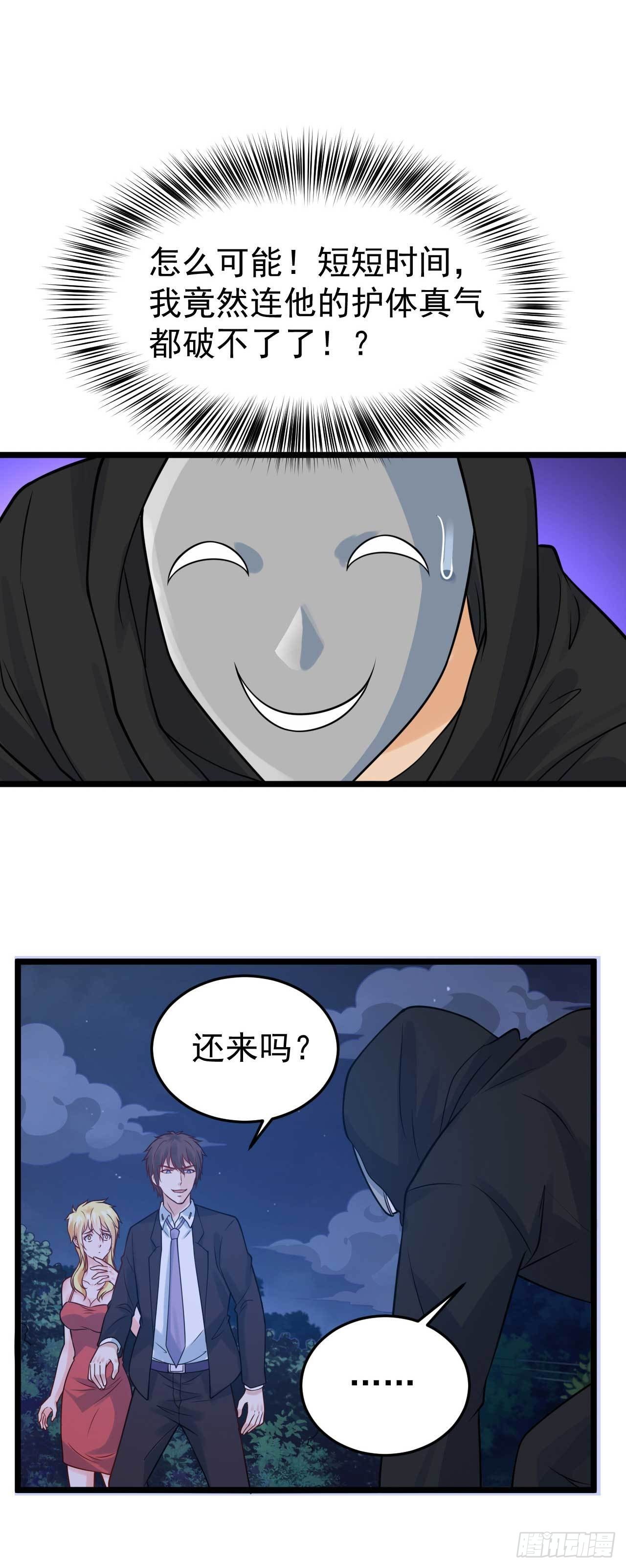 🍼都市超级神尊 第52话 大佬与菜鸡之间的对决 第16页