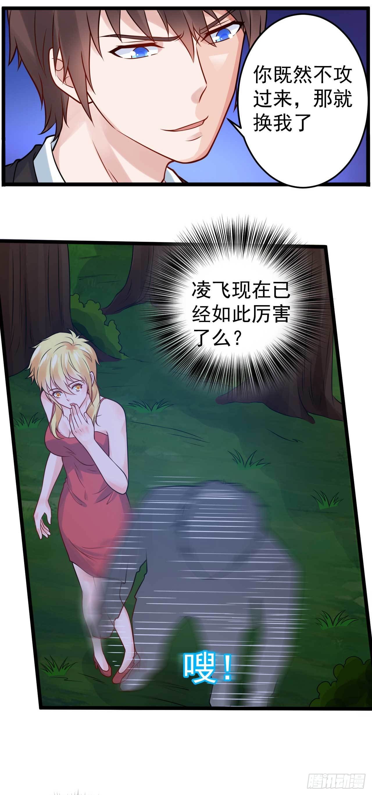 🍼都市超级神尊 第52话 大佬与菜鸡之间的对决 第17页