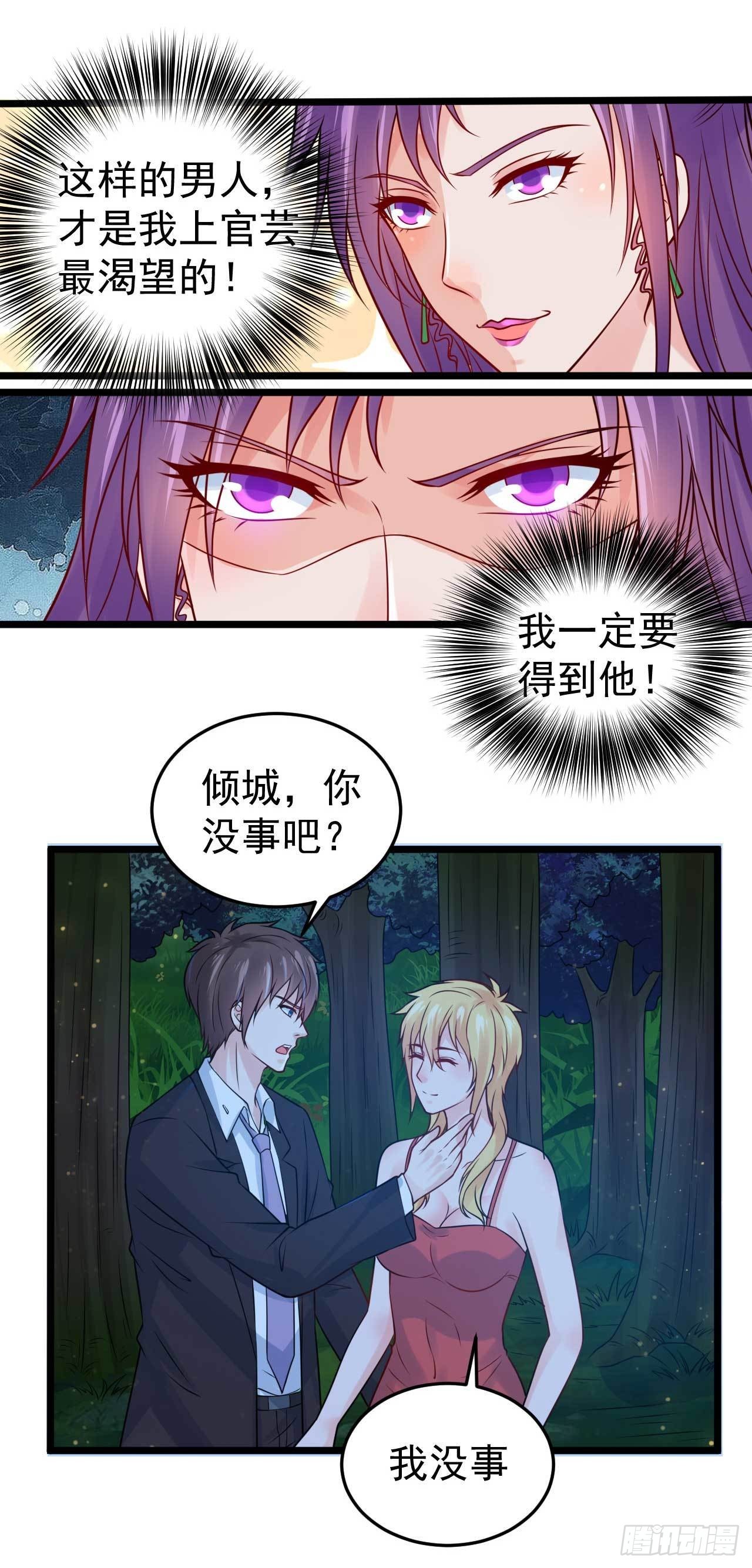 🍼都市超级神尊 第54话  送上门的情人 第17页