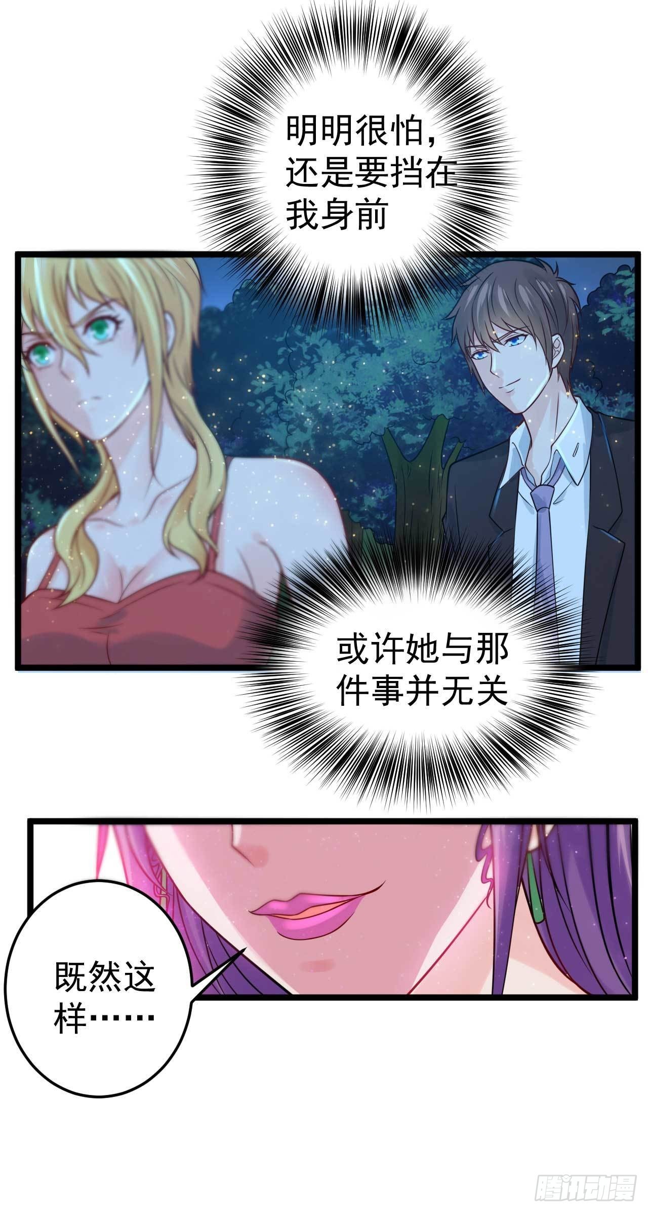 🍼都市超级神尊 第54话  送上门的情人 第5页