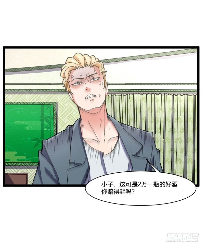 🍼都市超级神尊 第7话 偏偏要来惹我 第17页