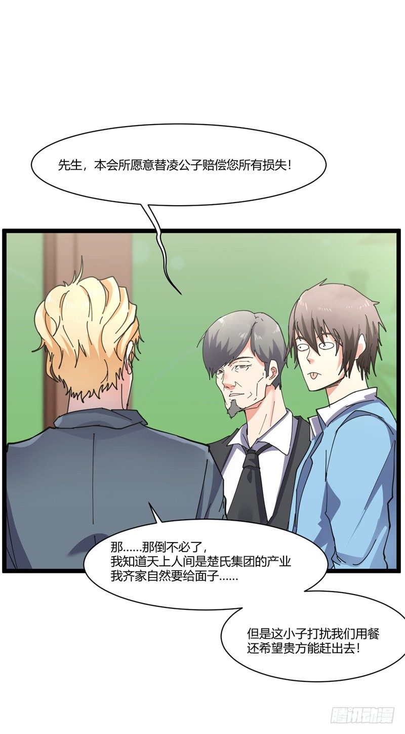 🍼都市超级神尊 第7话 偏偏要来惹我 第18页