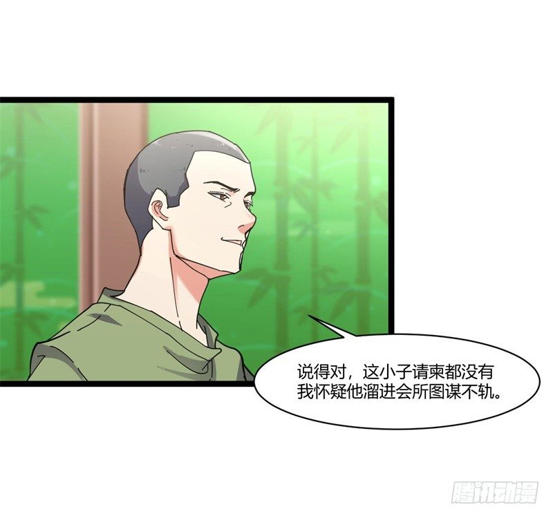 🍼都市超级神尊 第7话 偏偏要来惹我 第19页