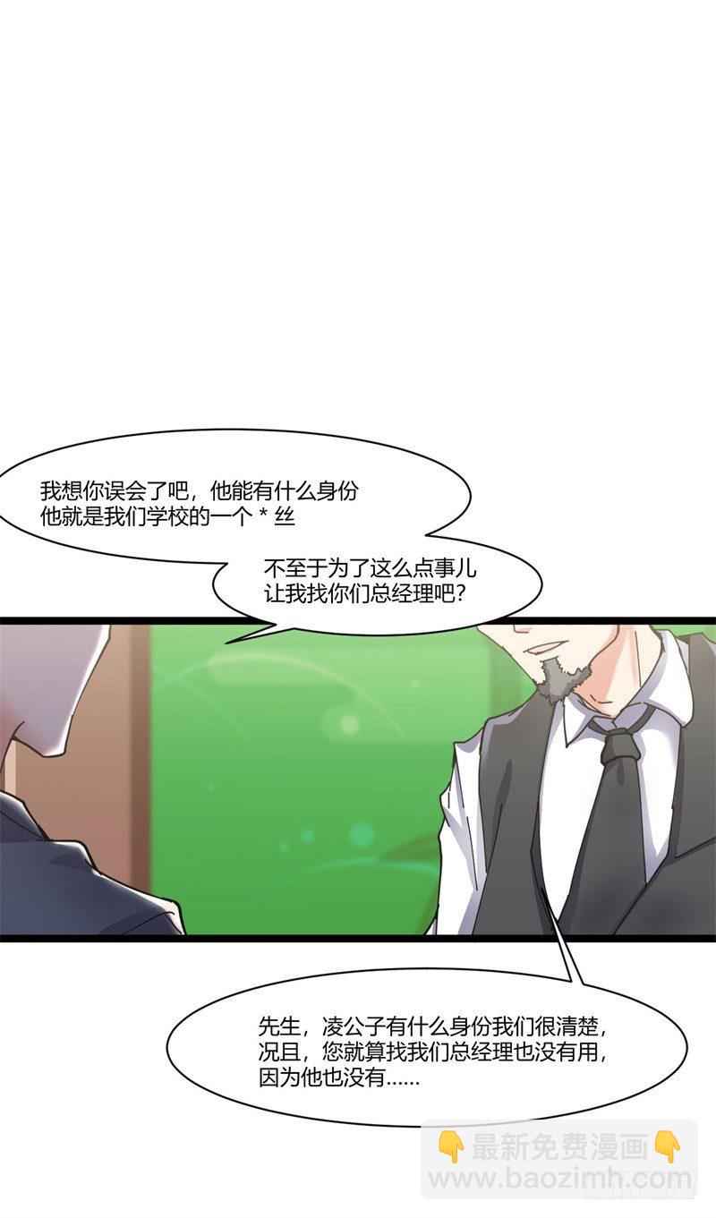 🍼都市超级神尊 第7话 偏偏要来惹我 第21页