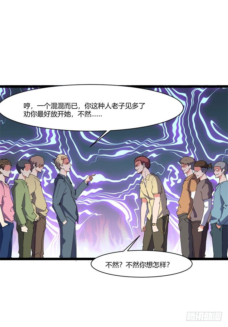 🍼都市超级神尊 第7话 偏偏要来惹我 第28页