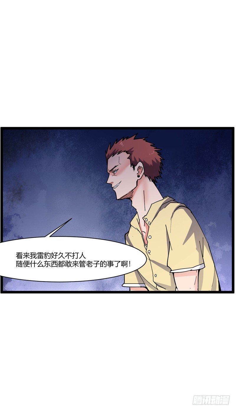 🍼都市超级神尊 第7话 偏偏要来惹我 第29页