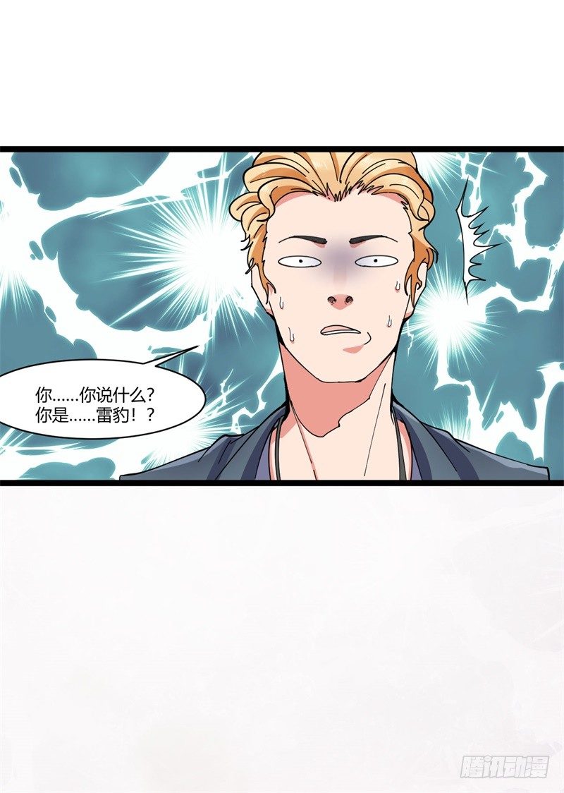 🍼都市超级神尊 第7话 偏偏要来惹我 第30页