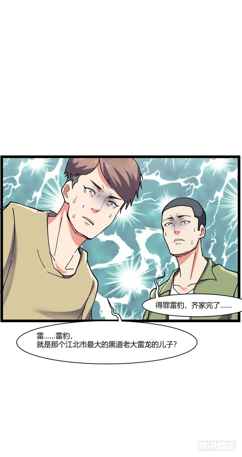 🍼都市超级神尊 第7话 偏偏要来惹我 第34页
