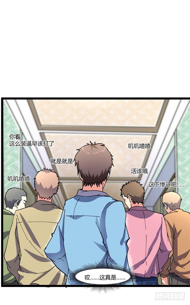 🍼都市超级神尊 第7话 偏偏要来惹我 第35页