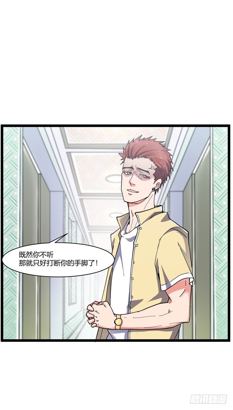 🍼都市超级神尊 第7话 偏偏要来惹我 第38页