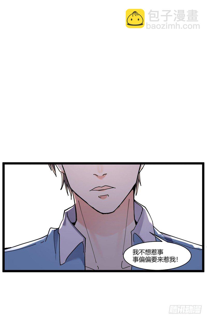 🍼都市超级神尊 第7话 偏偏要来惹我 第41页