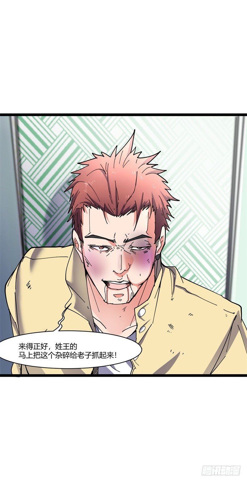 🍼都市超级神尊 第7话 偏偏要来惹我 第43页