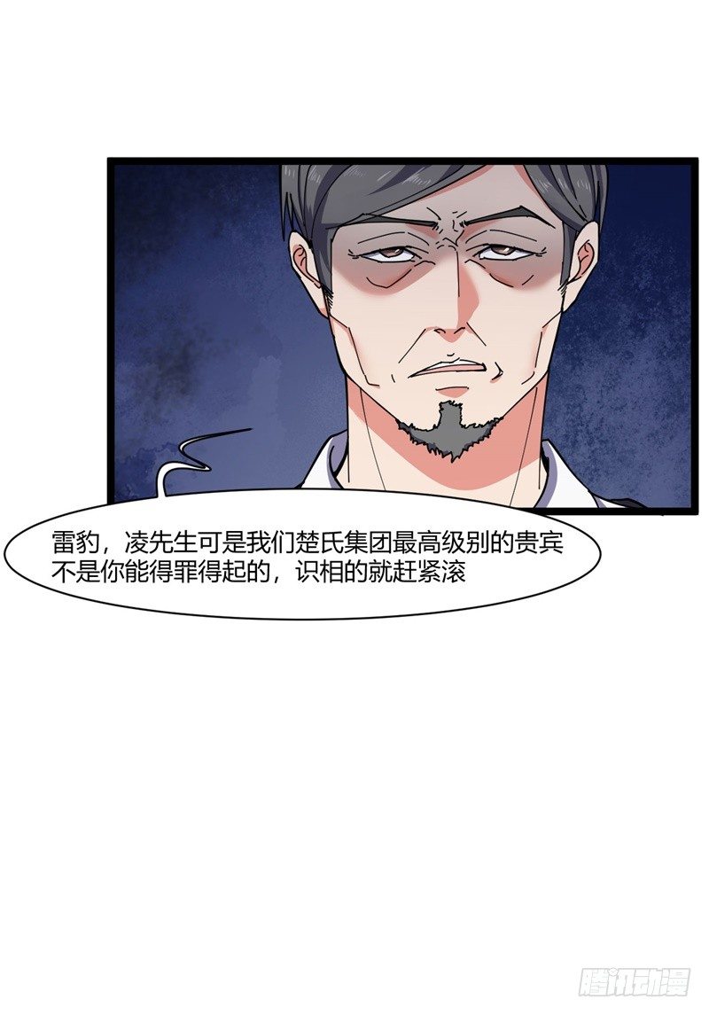 🍼都市超级神尊 第7话 偏偏要来惹我 第44页