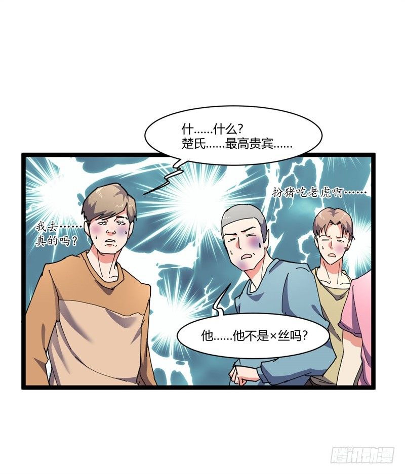 🍼都市超级神尊 第7话 偏偏要来惹我 第45页