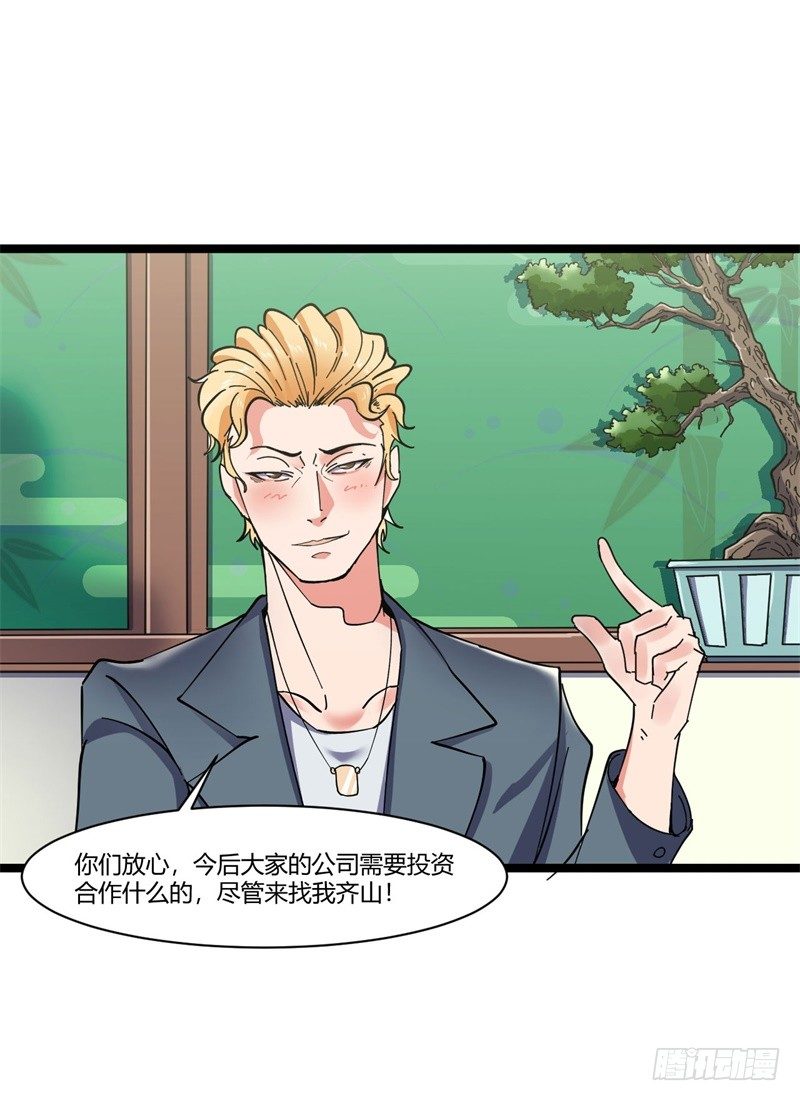 🍼都市超级神尊 第7话 偏偏要来惹我 第6页