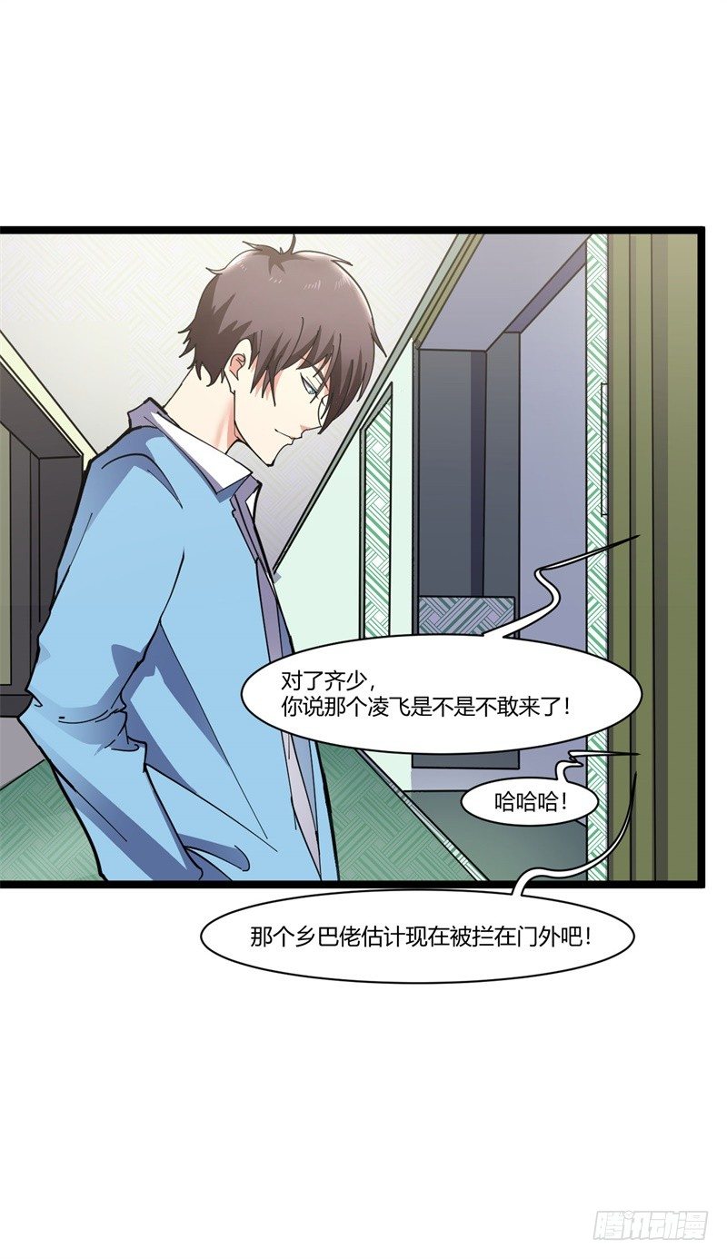 🍼都市超级神尊 第7话 偏偏要来惹我 第8页