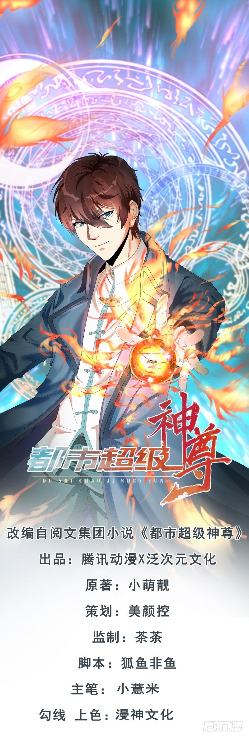 🍼都市超级神尊 第9话 这次该我好好报答你了 第1页