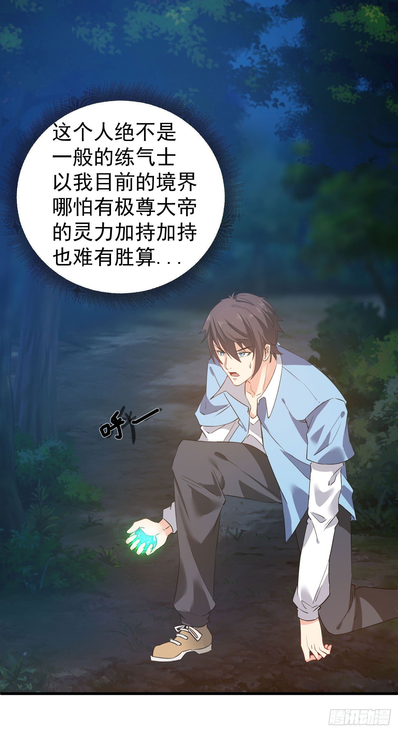 🍼都市超级神尊 第9话 这次该我好好报答你了 第2页