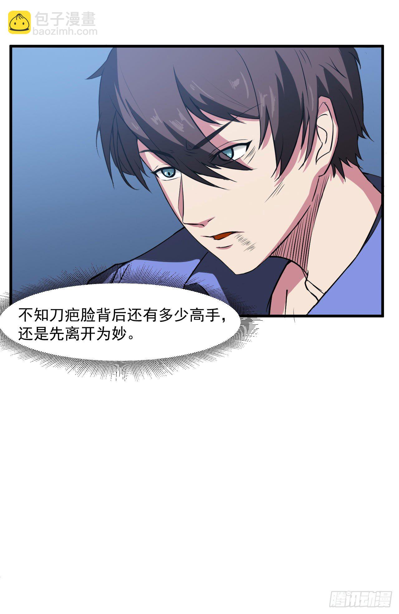🍼都市超级神尊 第9话 这次该我好好报答你了 第21页