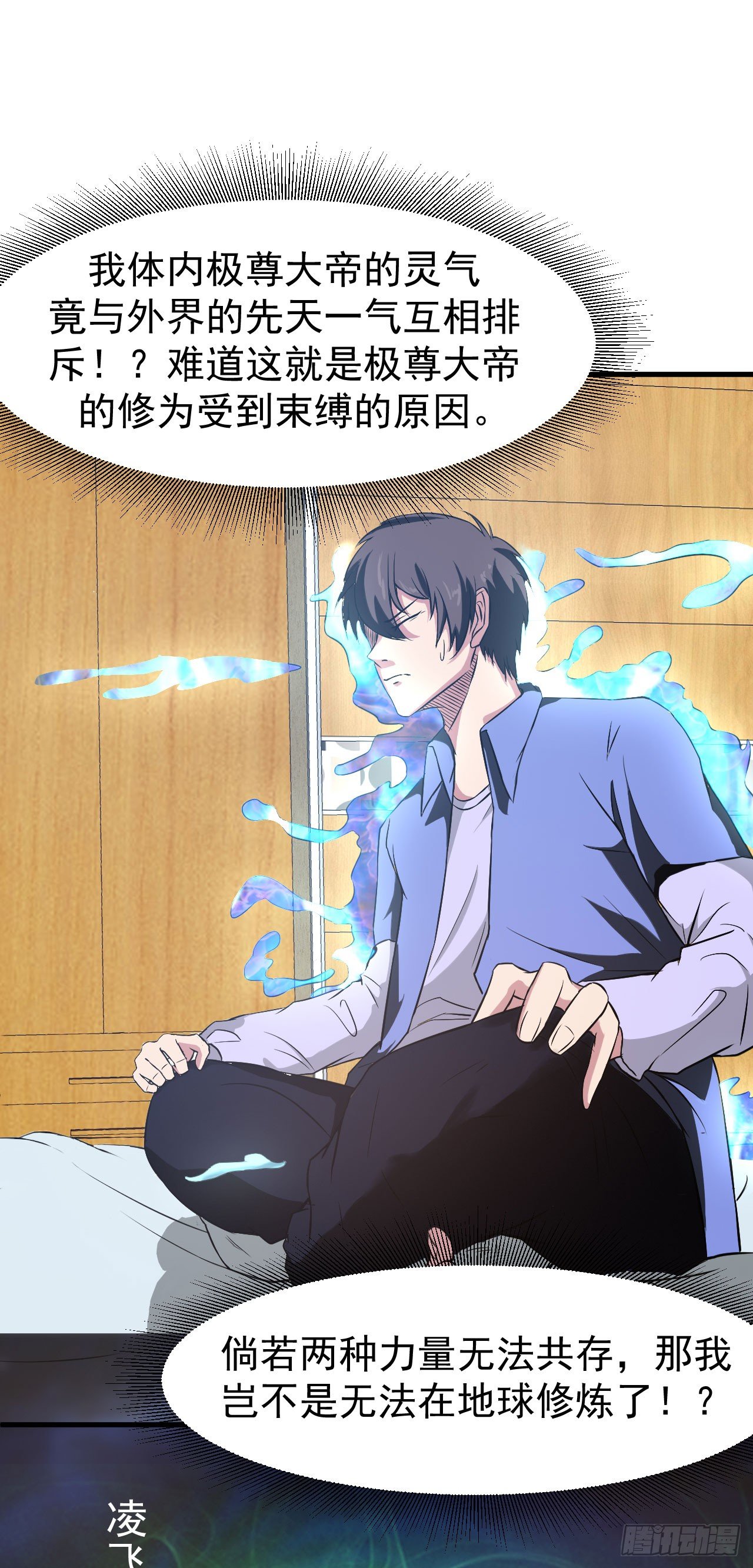 🍼都市超级神尊 第9话 这次该我好好报答你了 第24页