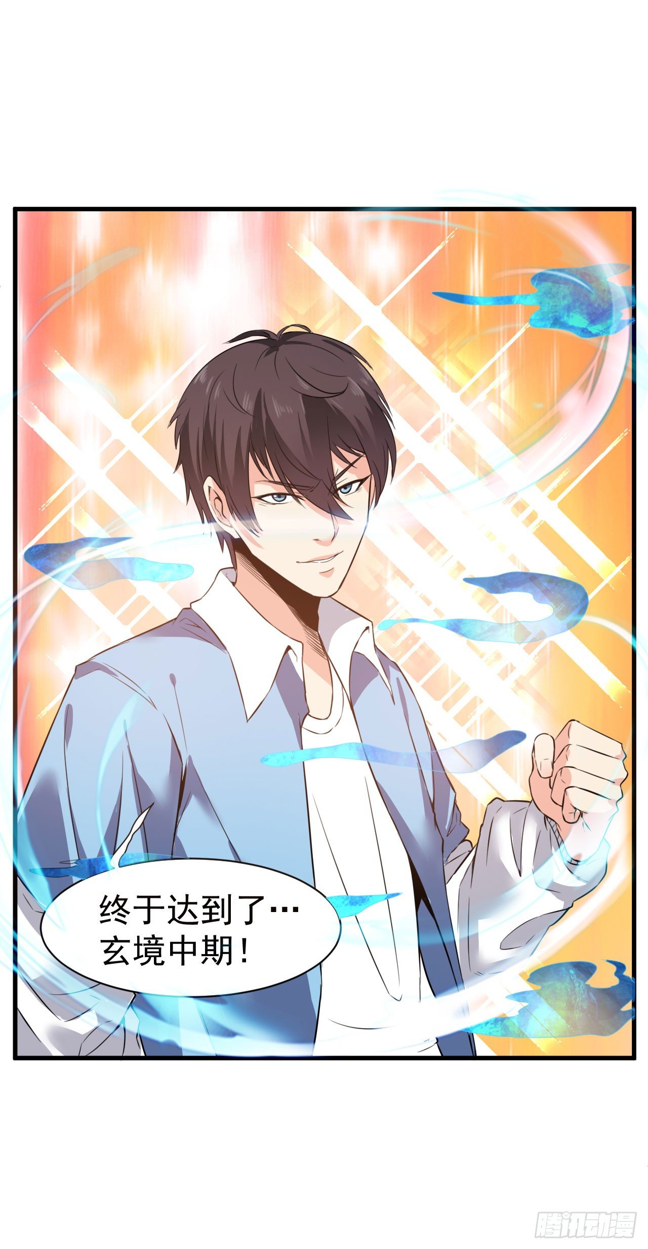 🍼都市超级神尊 第9话 这次该我好好报答你了 第32页