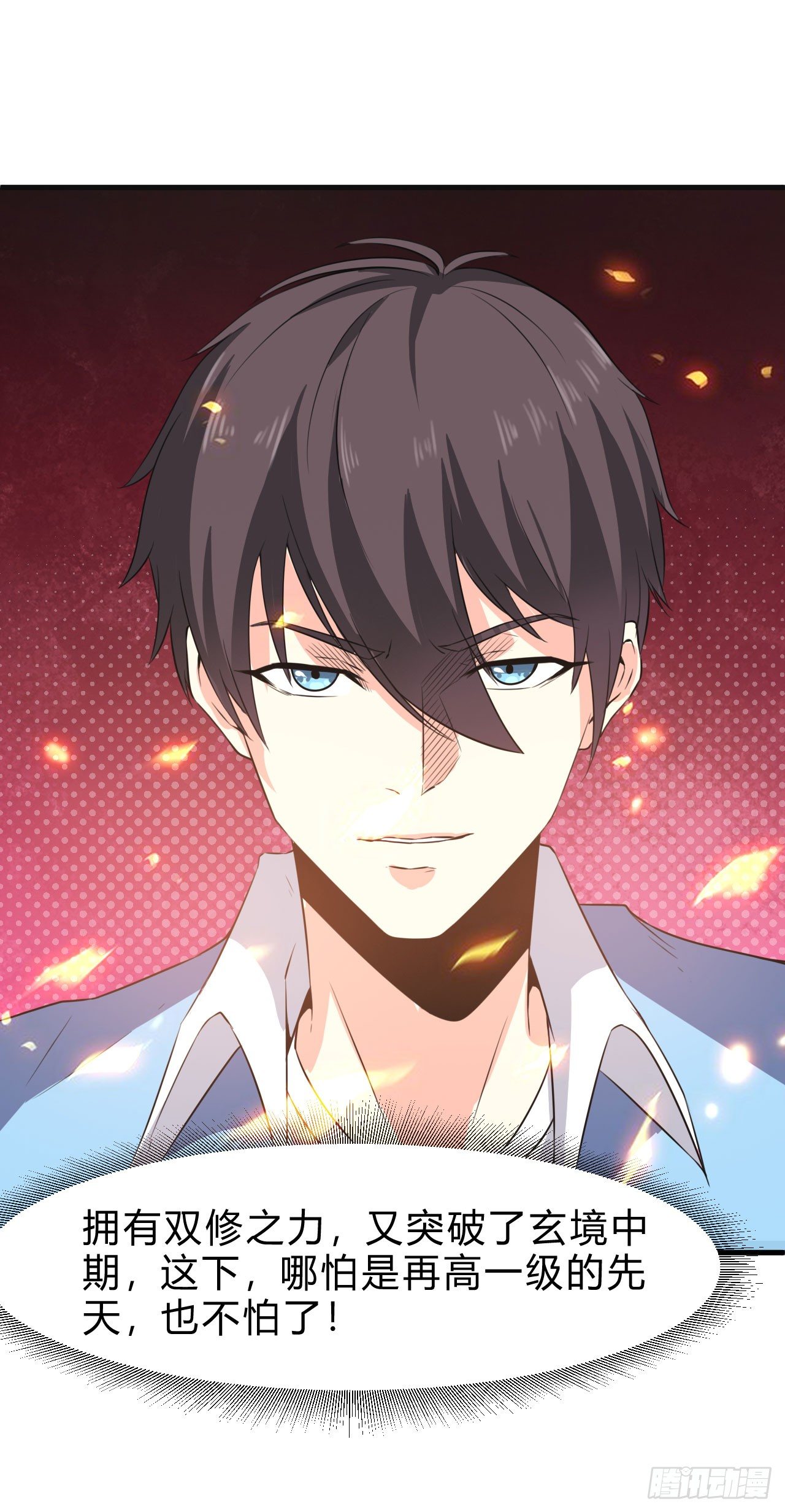 🍼都市超级神尊 第9话 这次该我好好报答你了 第33页
