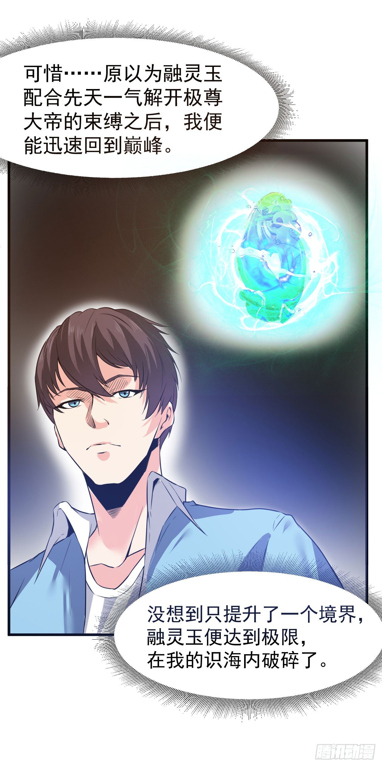 🍼都市超级神尊 第9话 这次该我好好报答你了 第34页