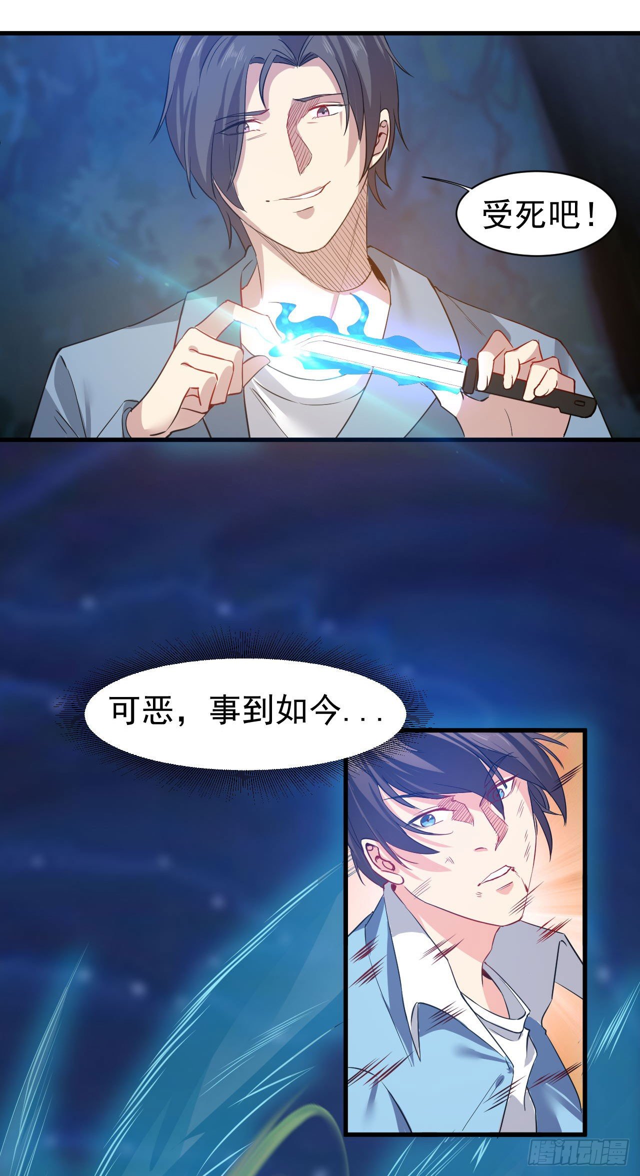 🍼都市超级神尊 第9话 这次该我好好报答你了 第4页