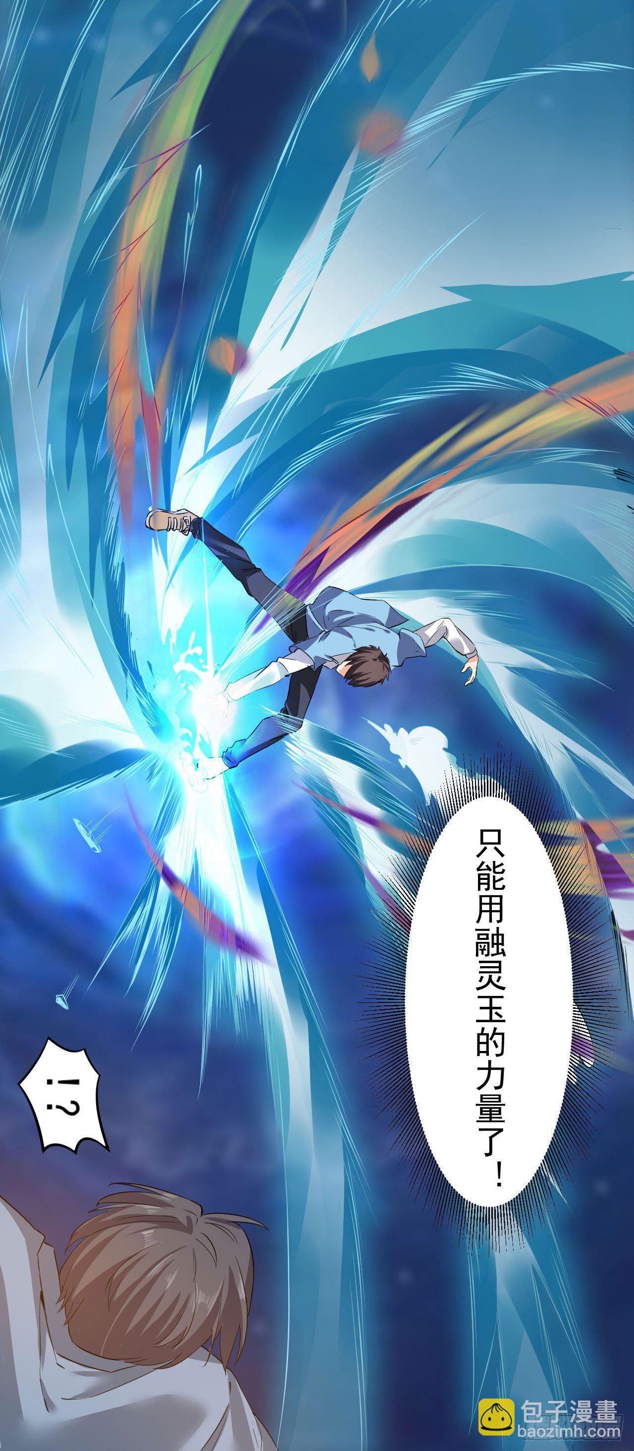 🍼都市超级神尊 第9话 这次该我好好报答你了 第5页