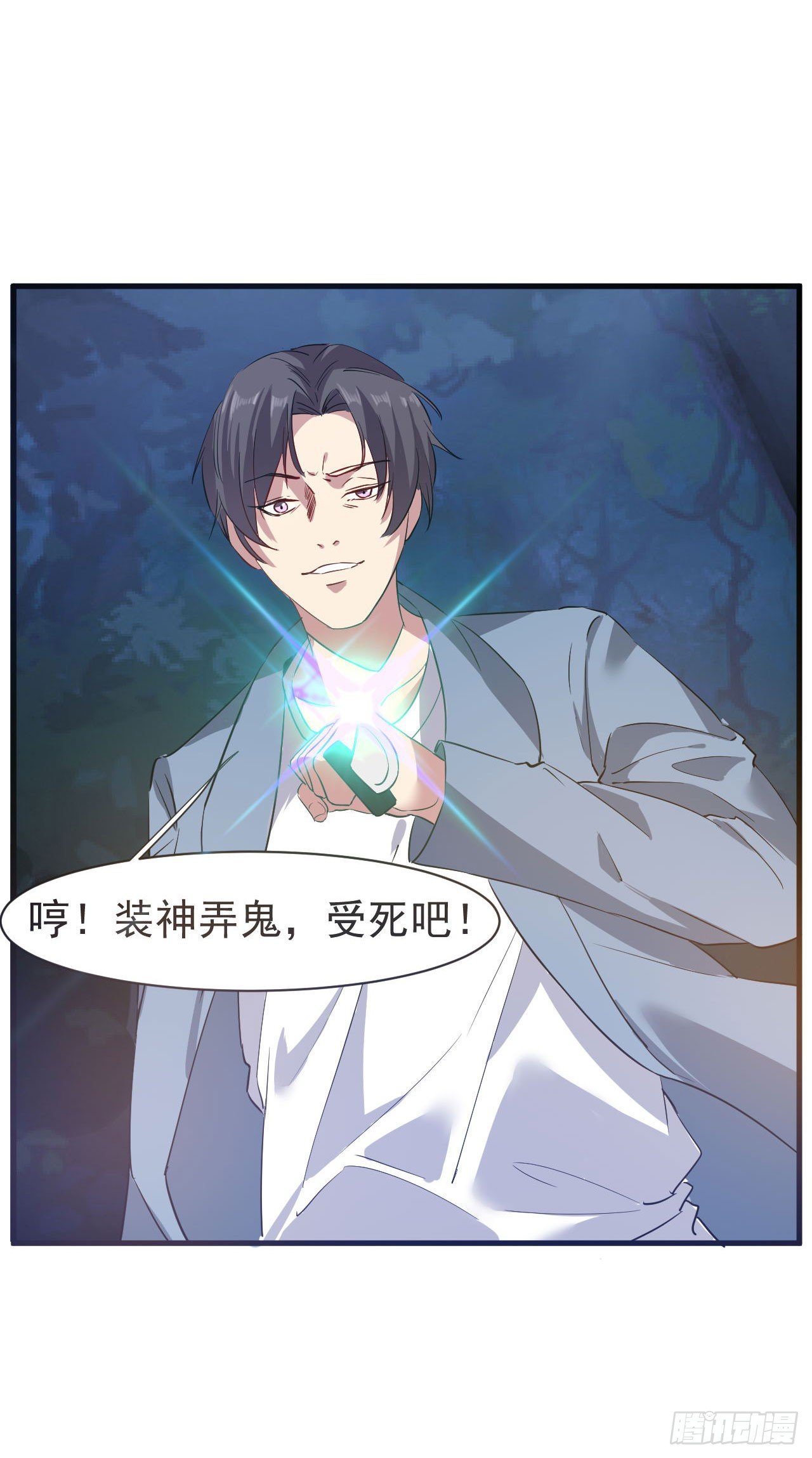 🍼都市超级神尊 第9话 这次该我好好报答你了 第8页