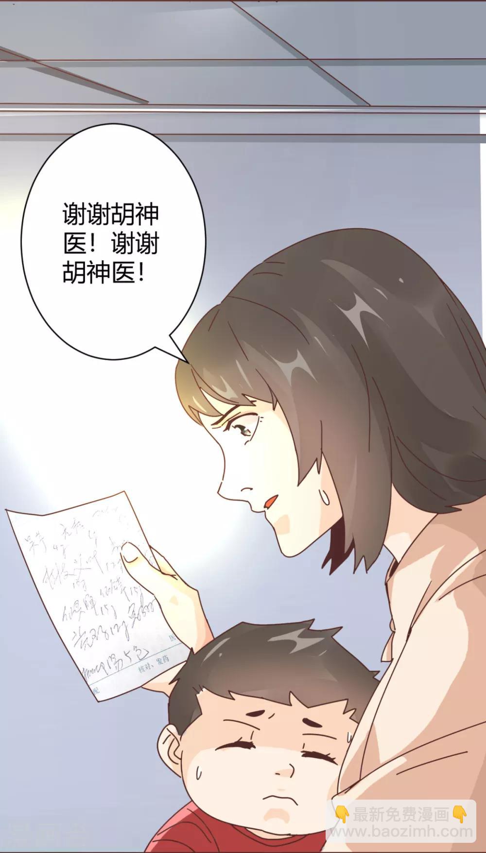 🍼都市超级医生 第1话 初次装逼的老中医 第12页