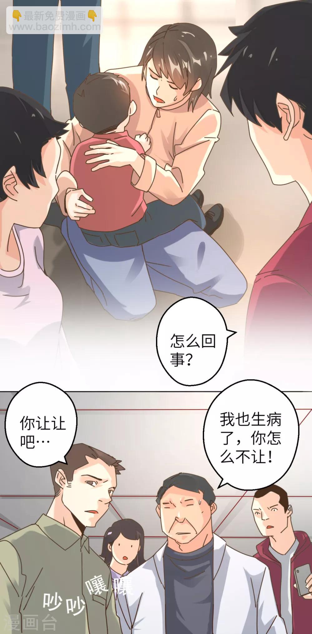 🍼都市超级医生 第1话 初次装逼的老中医 第3页