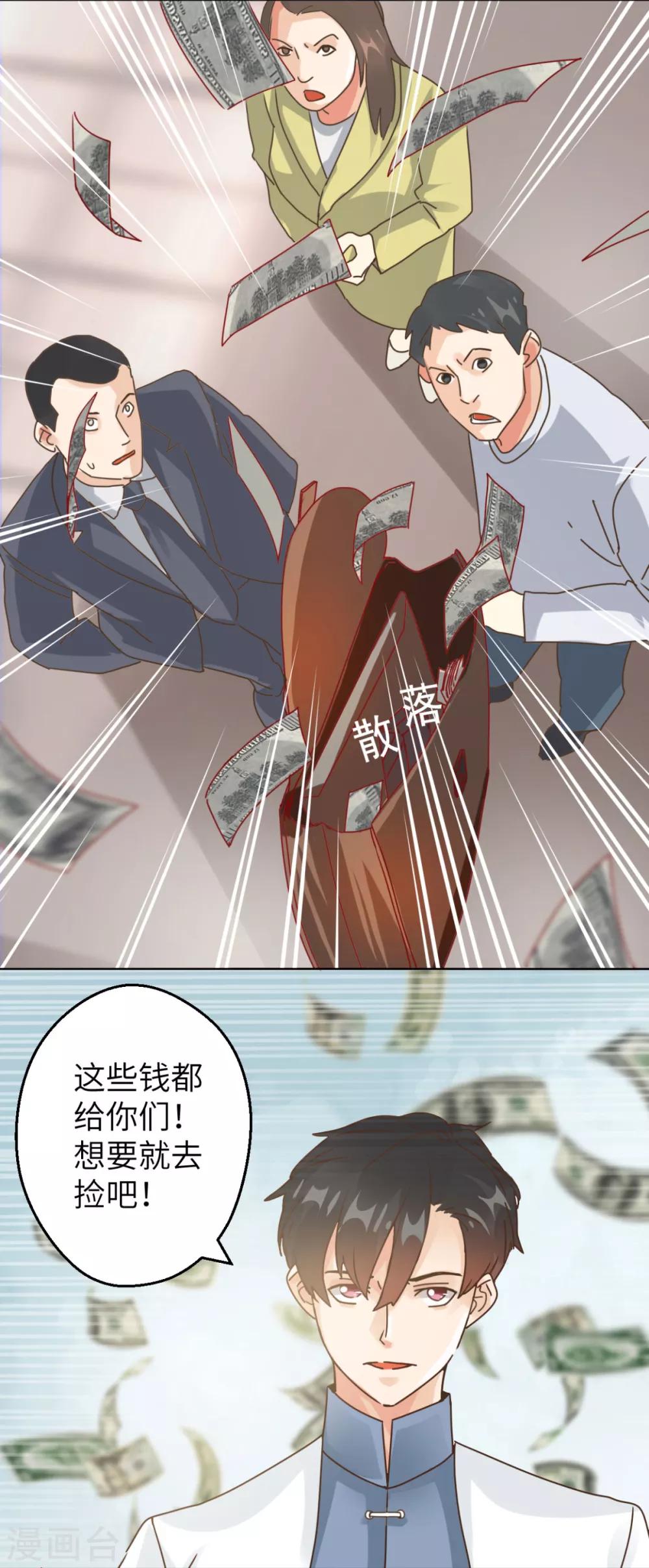 🍼都市超级医生 第1话 初次装逼的老中医 第7页