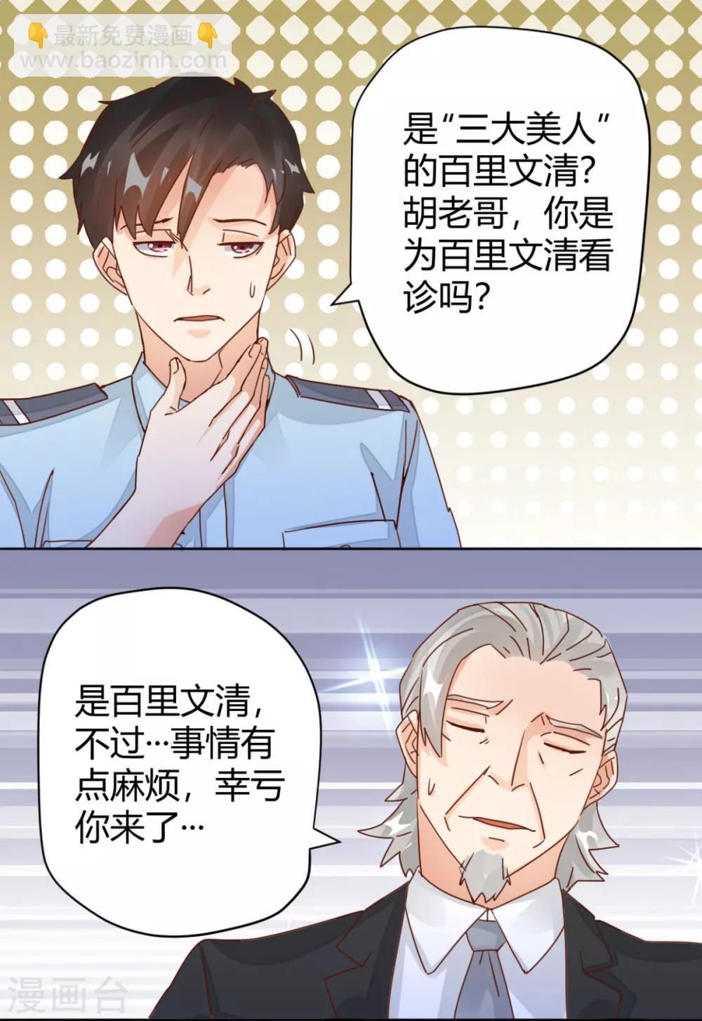 🍼都市超级医生 第11话 给美女悬丝诊脉 第4页