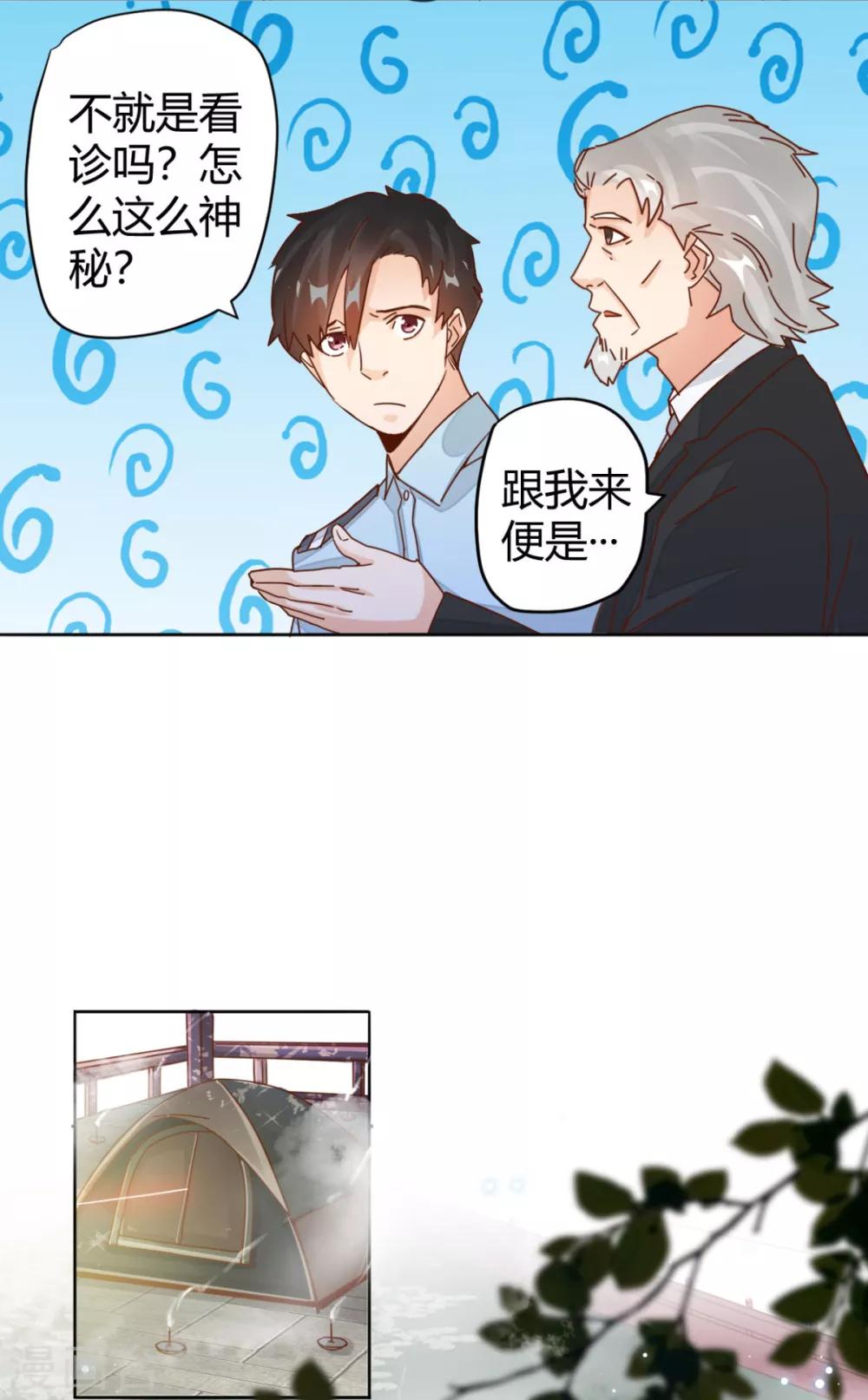 🍼都市超级医生 第11话 给美女悬丝诊脉 第5页
