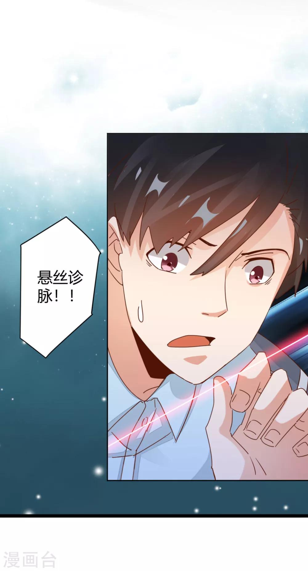 🍼都市超级医生 第11话 给美女悬丝诊脉 第7页